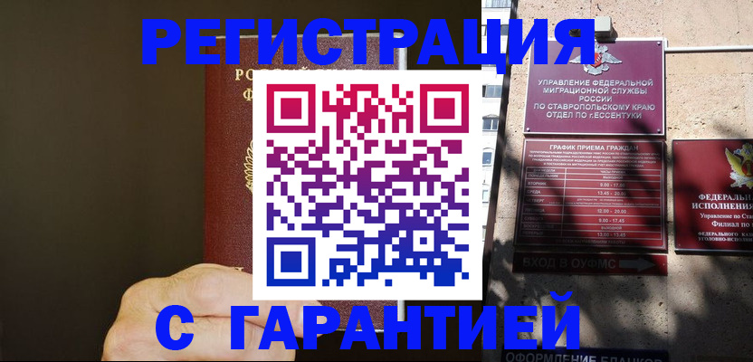 временная регистрация законно в Лангепасе