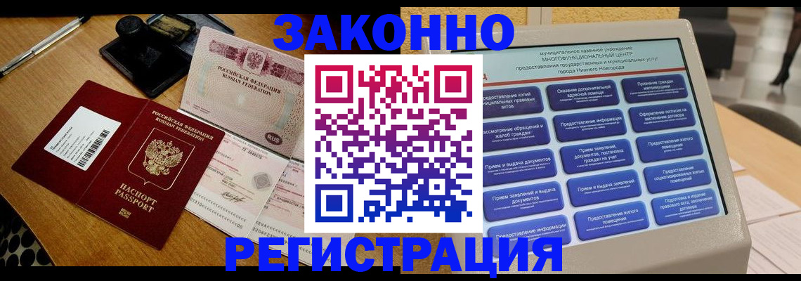 прописка для военкомата в Лангепасе